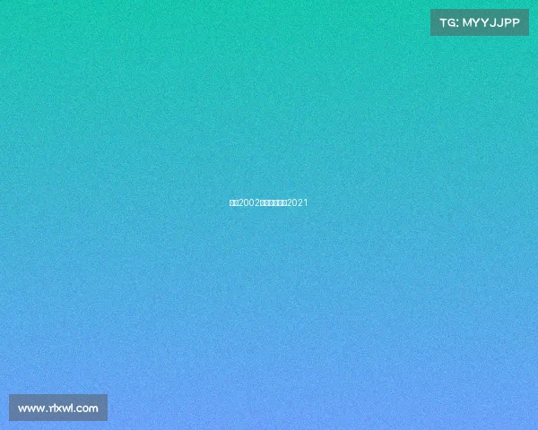 美摔2002最新赛事美摔2021